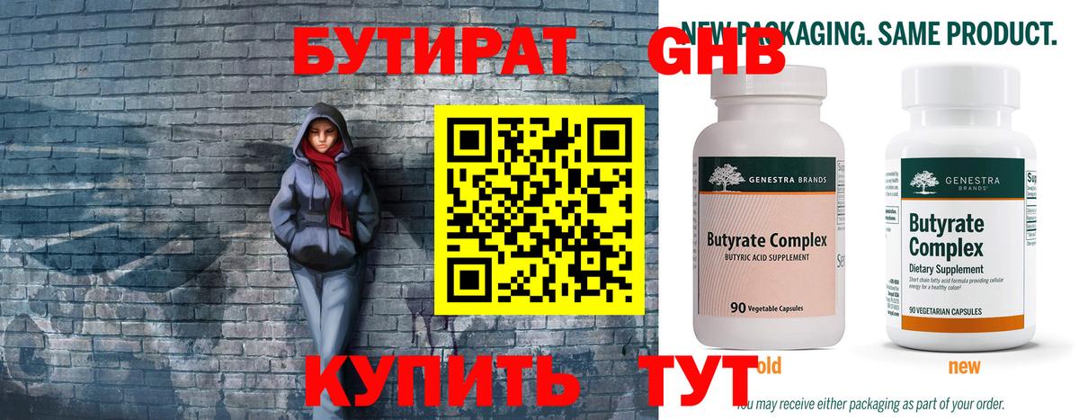 Бутират BDO Дмитров
