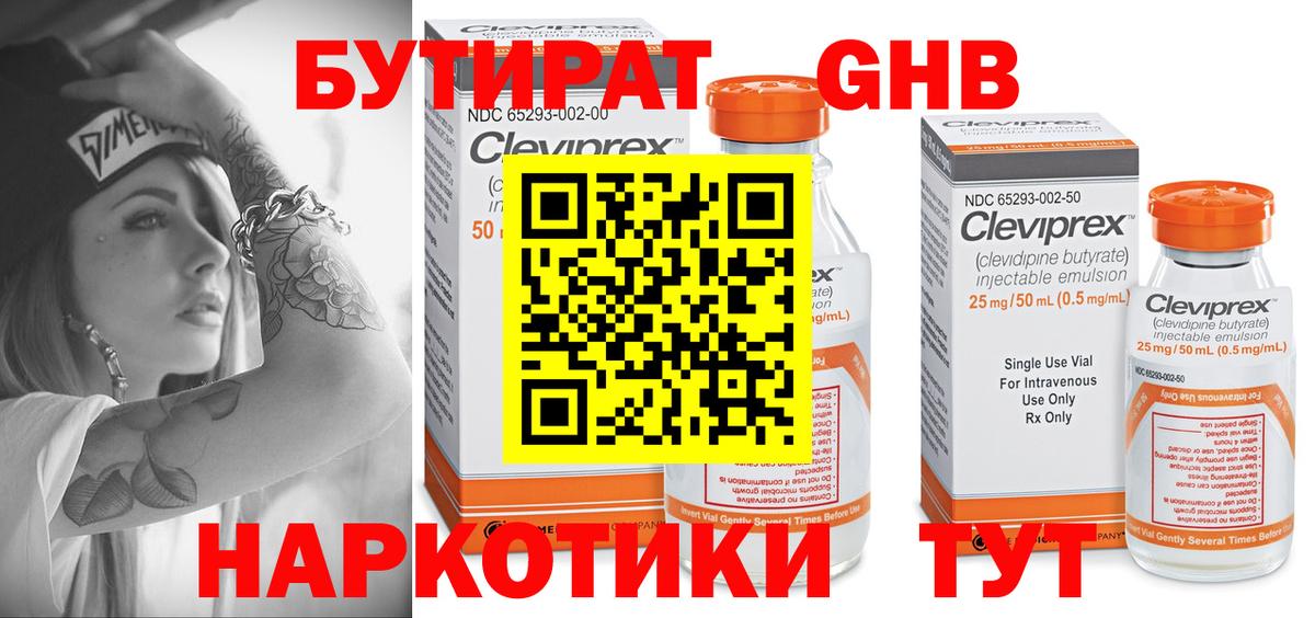 Дмитров  БУТИРАТ вода  Вход с VPN 