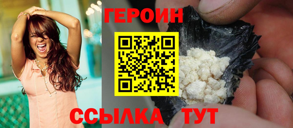Героин  Героин хмурый  Вход с VPN  Дмитров 