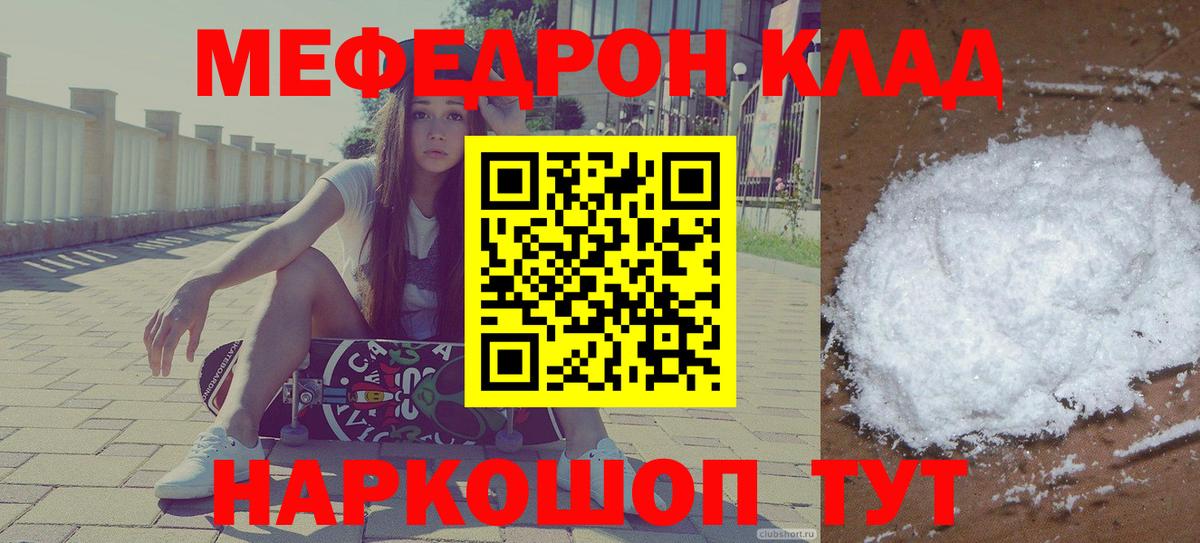 Мефедрон кристаллы Дмитров