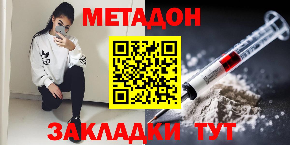 МЕГА tor  МЕТАДОН methadone  Вход с VPN  Дмитров  МЕТАДОН мёд 